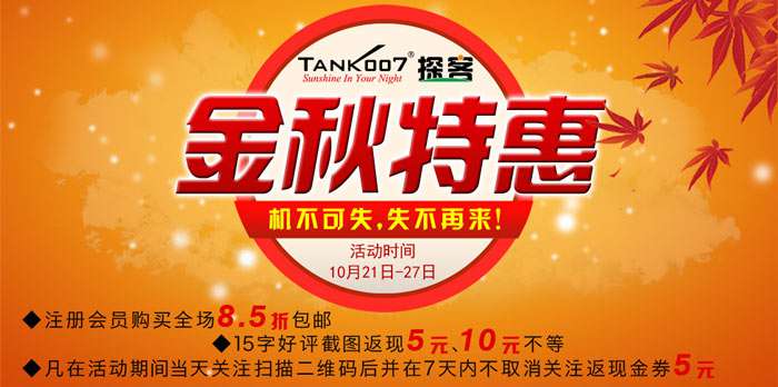 手電吧：黃金十月，優(yōu)惠購(gòu)手電，滿意你我