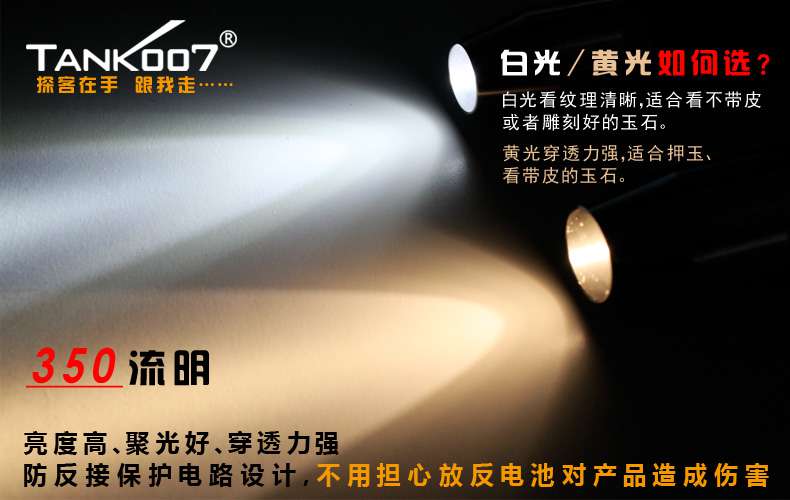 新手收藏家必用珠寶玉石鑒定工具——TANK007照玉手電筒！